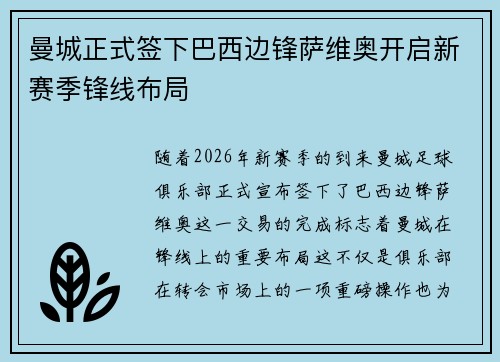 曼城正式签下巴西边锋萨维奥开启新赛季锋线布局 曼城正式签下巴西边锋萨维奥开启新赛季锋线布局