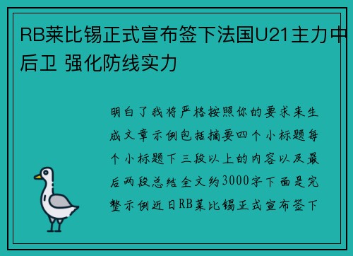 RB莱比锡正式宣布签下法国U21主力中后卫 强化防线实力 RB莱比锡正式宣布签下法国U21主力中后卫 强化防线实力