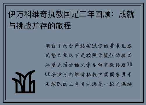 伊万科维奇执教国足三年回顾:成就与挑战并存的旅程 伊万科维奇执教国足三年回顾:成就与挑战并存的旅程
