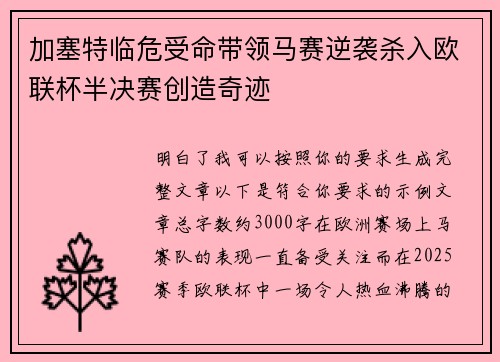 加塞特临危受命带领马赛逆袭杀入欧联杯半决赛创造奇迹 加塞特临危受命带领马赛逆袭杀入欧联杯半决赛创造奇迹